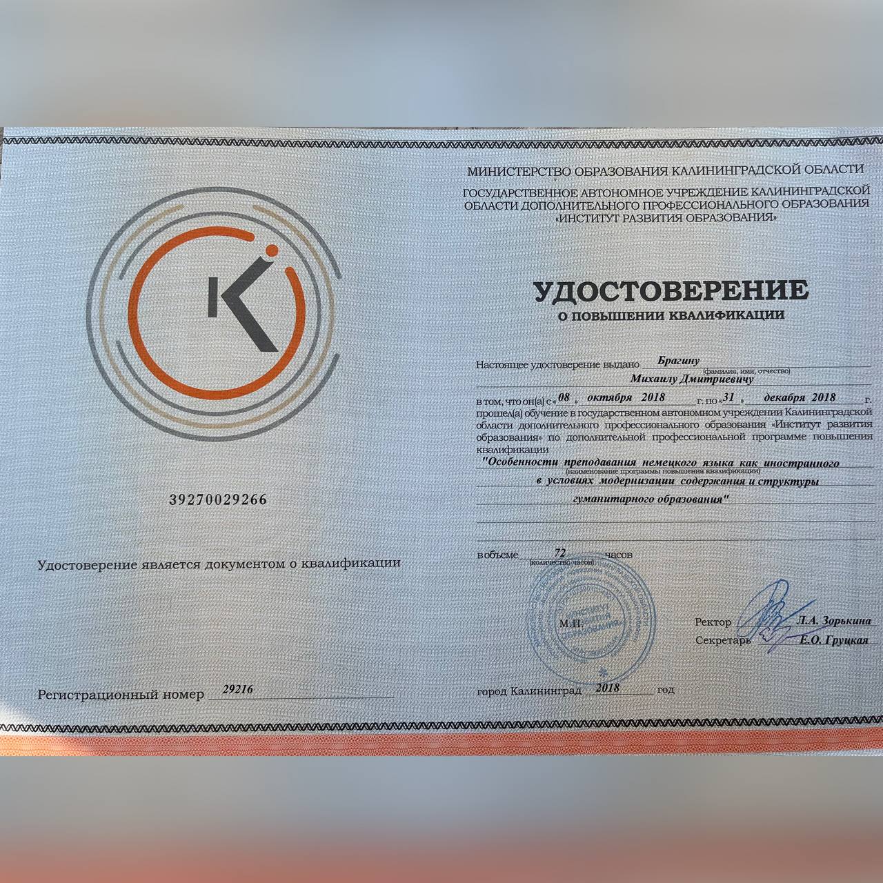 Диплом 5